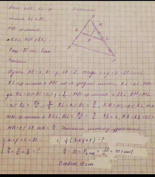 В треугольнике ABC проведена средняя линия NM (NM || AC). В полученном треугольнике BNM проведена ср