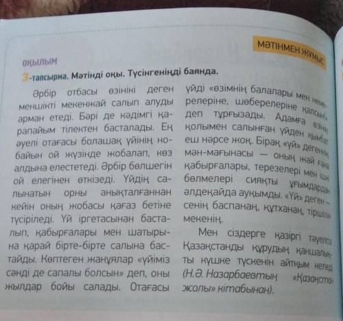 Мәтінді мағаналық бөліктерге бөліп, әр бөлігіне тақырып қой. Әр бөлік бойынша екі сұрақтан дайында​