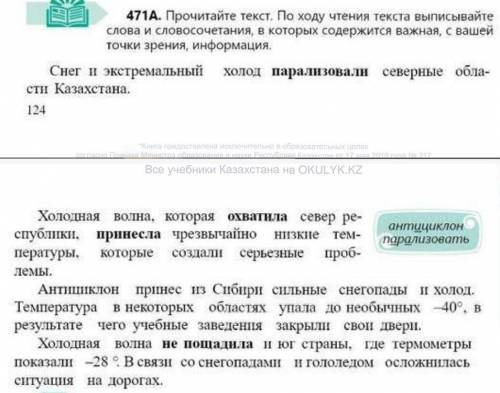 471А. Прочитайте текст.По ходу чтения текста выписывайте слова и словосочетания,в которых содержится