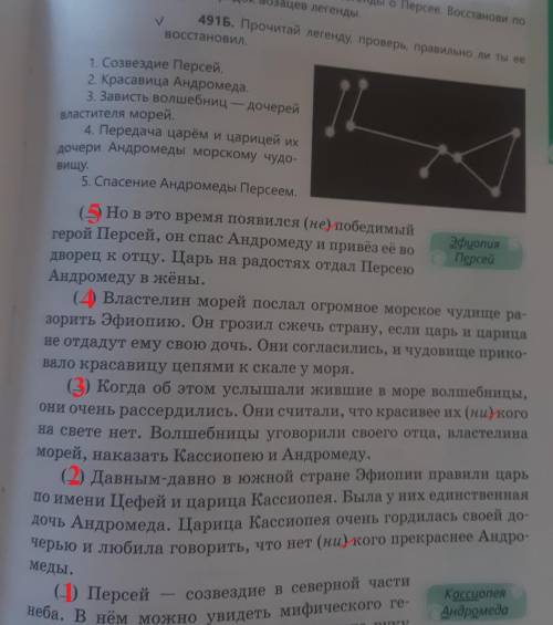 Номер 492б наверху 1 Созвездие Персей. 2Красавица Андромеда.3 Зависть волшебниц- дочерей властителя