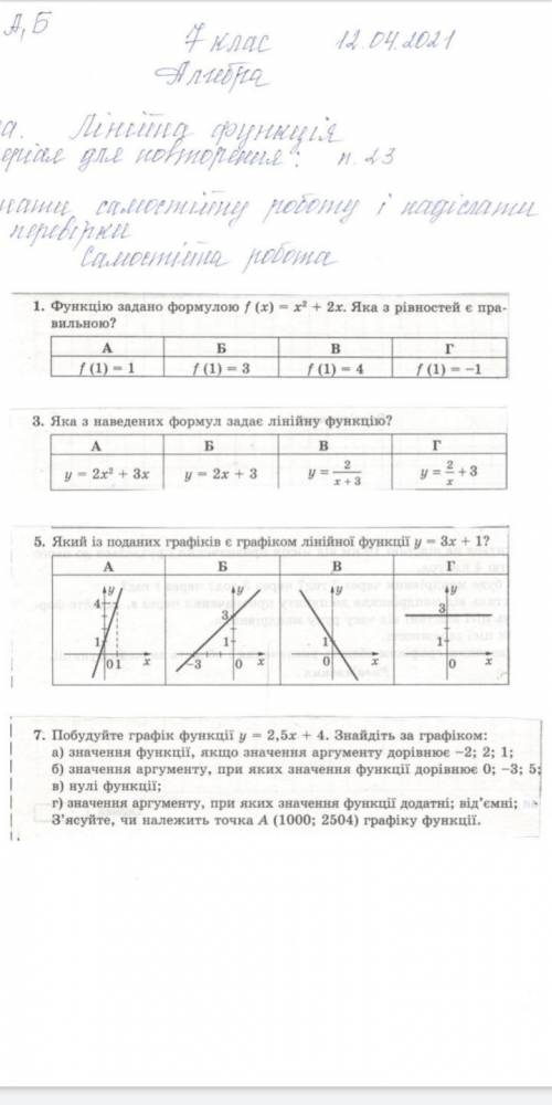 До іть будь-ласка! ів! Будь-ласка людии до іть дуже потрібно!