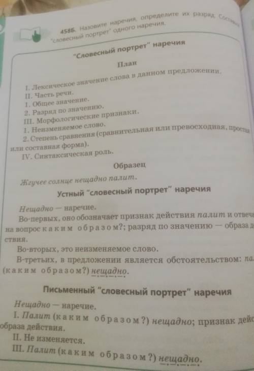 Выполнить письменный «Словесный портрет» наречия из предложения Рядом с домом растут белоствольные б