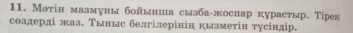 14. Мәтіннен термин сөздерді теріп жазып, олардың жазылуы қай орфографиялық принципке сәйкес келетін