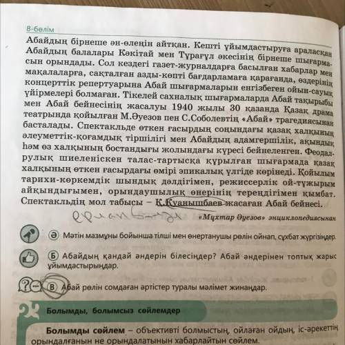 ￼Мәтіннен болымды сөйлемдерді көшіріп жазып, оларға синтаксистік-кешенді талдау жасаңдар.