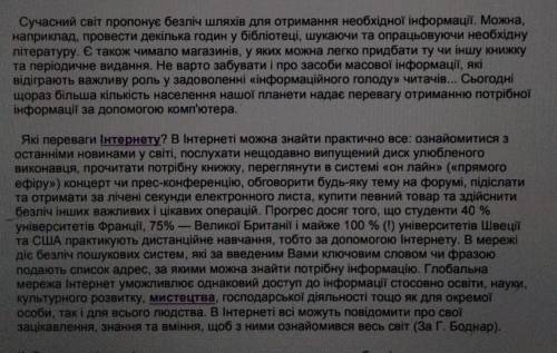 |. прочитайте текст.запишіть його тему і мікротеми ВСЕСВІТНЯ ПАВУТИНА ||. Визначте відоме і нове в р