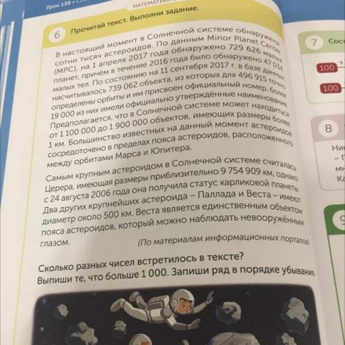 Урок 138 • Составление выражений МАТЕМАТИКА В жизни 6 Прочитай текст. Выполни задание. сотни тысяч а