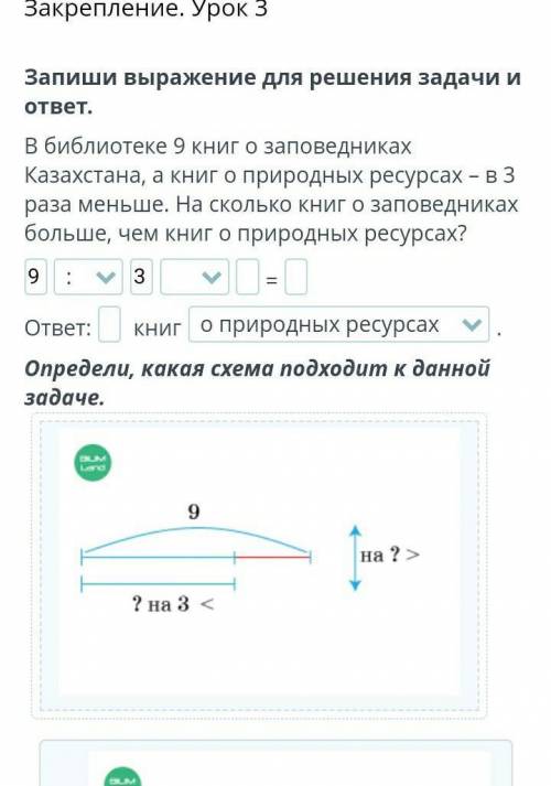 В библиотеки 9 книг о заповедниках Казахстана,а книг о природных ресурсов-в 3 раза меньше. На скольк