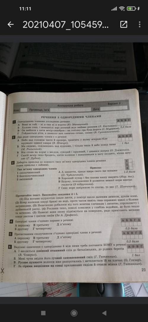 К/р 8 клас укр мова з теми речення з однорідними членами варіант я поставлю хорошую оценку.