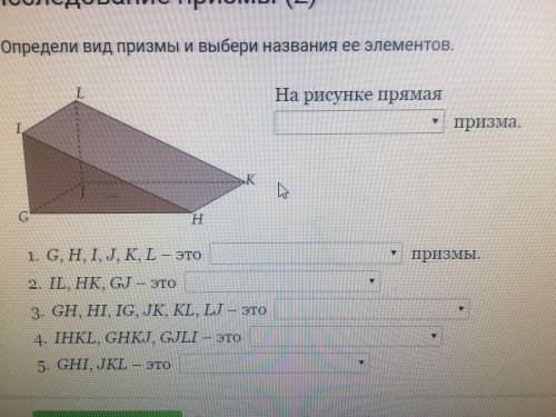 Определите виды призм и выбери названия их элементов