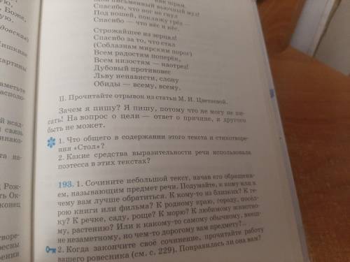 1) Что общего в содержании этого текста и стихотворения стол 2) какие средства выразительности реч