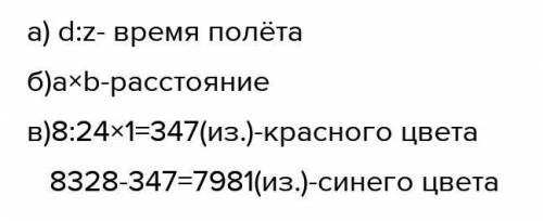 ДОМАШНЕЕ ЗАДАНИЕ 9Запиши выражения по задачам.а) Квадрокоптер пролетел dм соскоростью 2 м/с. Определ