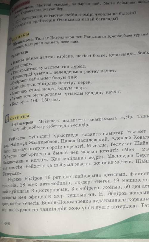 4 тапсырма Мәтіндегі ақпаратты диаграммаға түсір . Тыныс бел riaерінің қойылу себептерін түсіндір​