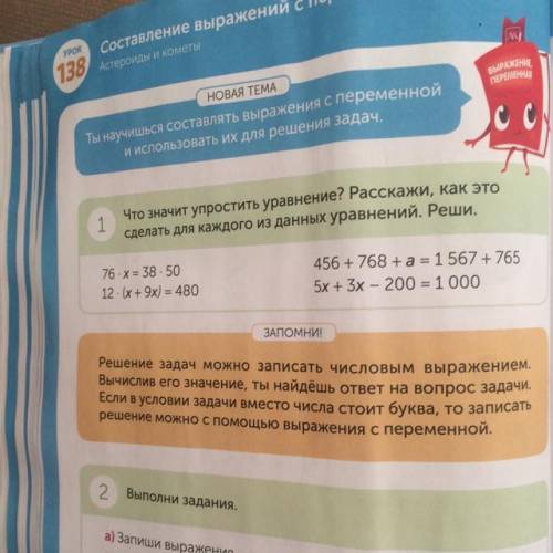 1 Что значит упростить уравнение? Расскажи, как это сделать для каждого из данных уравнений. Реши. 7