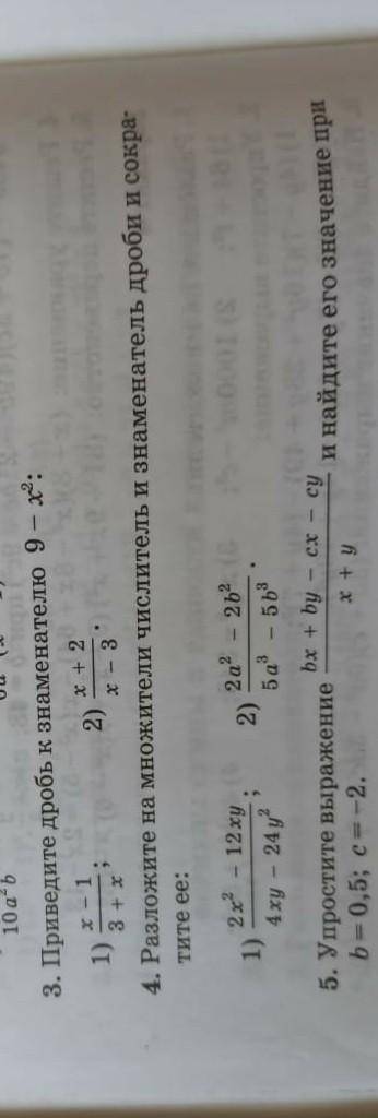 Упростите выражение bx+by-cx-cy/x+y и найдитн его значение при b=0.5 c=-2​