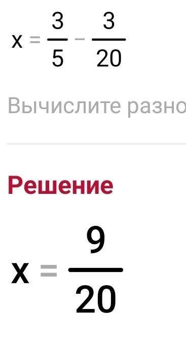 Решите уравнение x+3/20=3/5