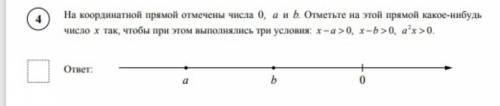 на координатной прямой отмечены числа 0,a и b. Отметьте на этой прямой какое нибудь число х так чтоб