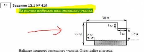 На рисунке изображен план земельного участка. Найдите периметр земельного участка