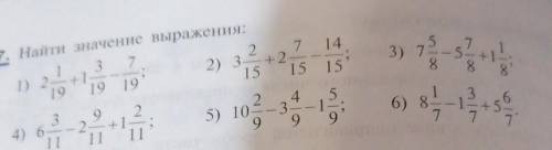 7 . Найти значение выражения:1 3 72 7 142) 3+2719 19 1915 15 153) 75581) 28832. 4. 55) 10--3--1-;9 9