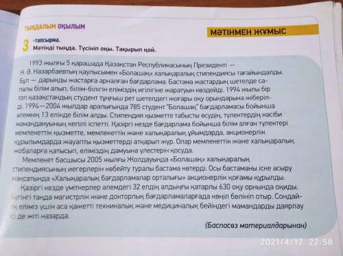 Мәтінді тыңда. Түсініп оқы. Тақырып қой. Составить 5 вопросов по тексту