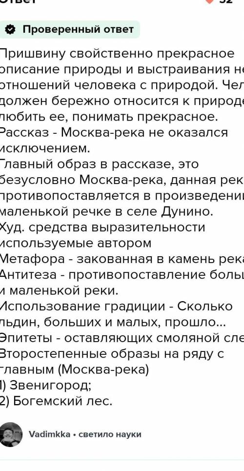 Приведите примеры антитезы из рассказа Москва Река Михаила Михайловича Пришвина