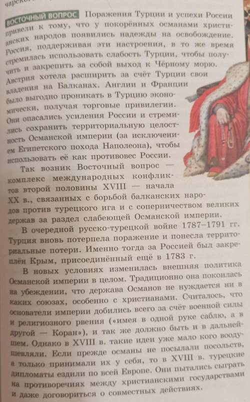 докажите, что возникновение Восточного вопроса связано с военными успехами России. по тексту в закре