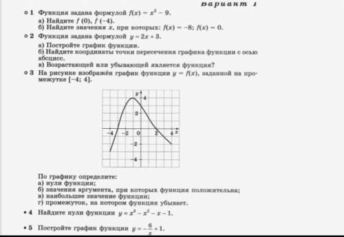 с контрольной работой, Алгебра 8 класс. ​