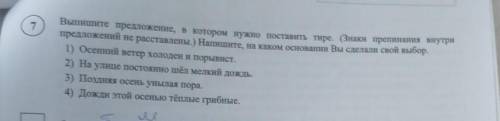 Выпишите предложение, в котором нужно предложений не расставлены.) Напишите, на каком основании Вы с