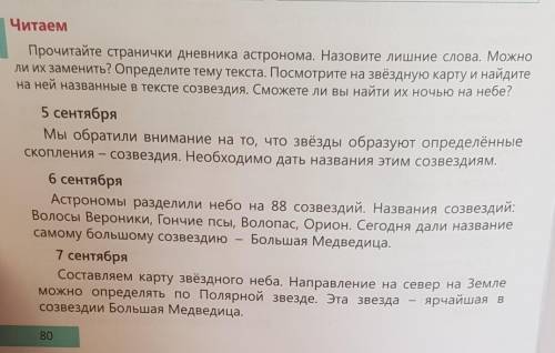 На фото не поместилось 8 8 сентября Карта составлена! На ней есть и зодиакальные созвездия.Определит