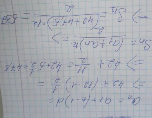 A1=42,d=1/2, n=12,an Sn-? надо ​