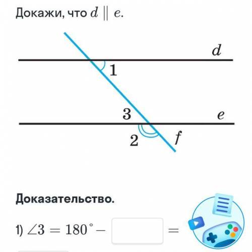 На рисунке угол1=47 градусов,угол2=133градуса Докажите что D//E Доказательство: 1) Угол3=180-Т.е уг