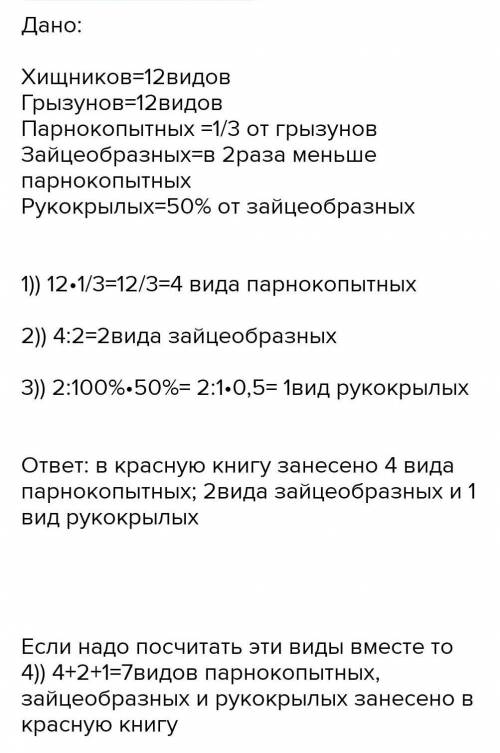 в Красную гнигу по Северно-Казахстанской области занесено 12 видов хищников и столько же видов грызу