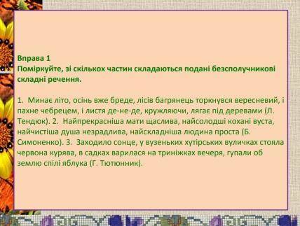 Зі сколькох частин складається подані безсполучникові складні речення