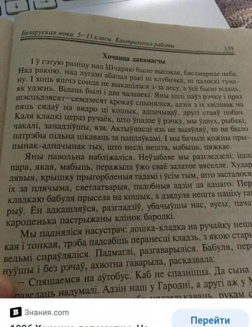 Нужен пераказ по тексту выдрын гасцинец на белорусском языке, сам текст. Делаем пересказ по этому,