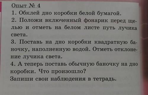 4. Запиши результат и вывод по опыту № 4.Результат:Вывод:​