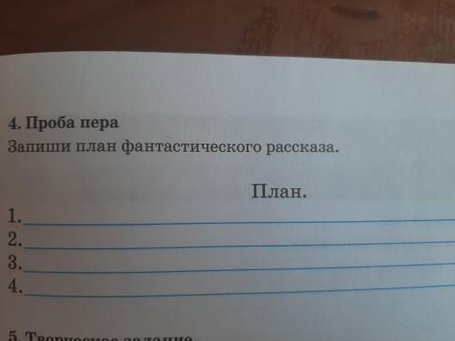 составить план из произведения Путешествие к центру земли Ж. Верн