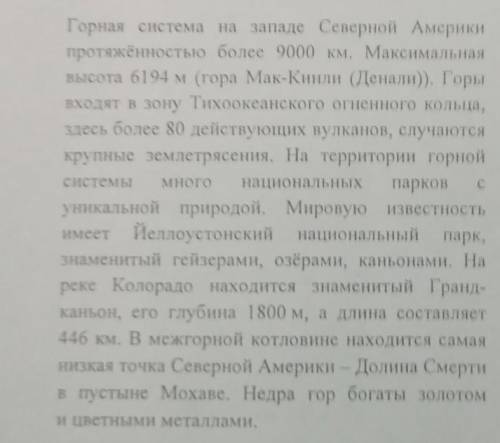 О каком географическом объекте идет речь?​