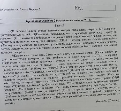 Какое впечатление произвело на семку церковь в талице? Запишите ответ. Выпишите из текста не менее 3