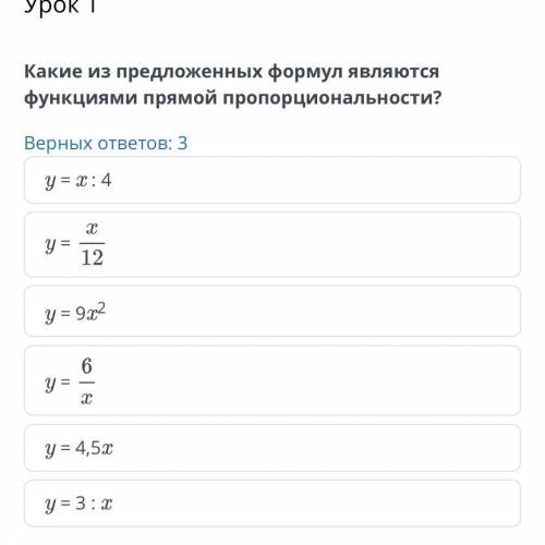 Прямая пропорциональность и ее график. Урок 1 Какие из предложенных формул являются функциями прямой