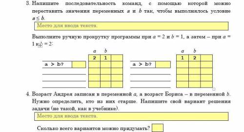 3. Напишите последовательность команд, с которой можно переставить значения переменных a и b так, чт