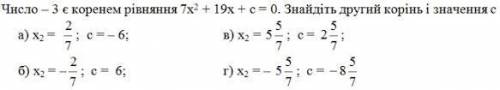 С КАРТИНКОЙ И ЕЩЁ ВОПРОС!: Яку максимальну кількість коренів може мати біквадратне рівняння?432БЕЗЛІ