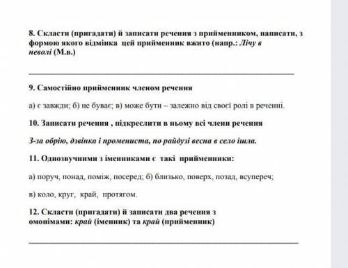 До іть ср з укр мови 7 клас прийменник ( пишіть на укр мов )​