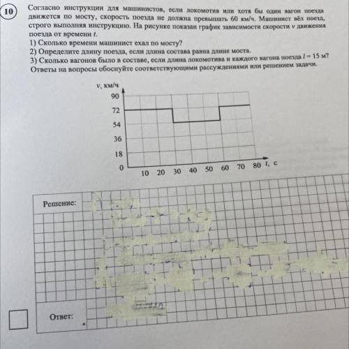 10 11 Согласно инструкции для машинистов, если локомотив или хотя бы один вагон поезда Движется по м