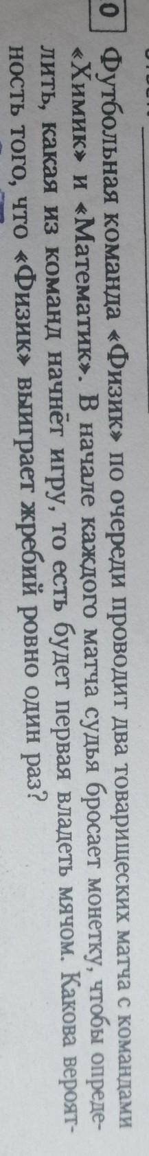 Футбольная команда физик по очереди проводит два товарищеских матча С командами математик и физик. в