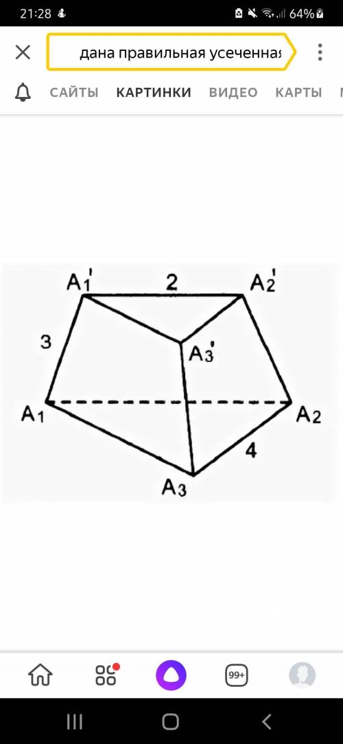 решить задачу Дана правильная усеченная пирамида. A1A1'=3 A3A2=4 A1'A2'=2Найдите площадь полной пове