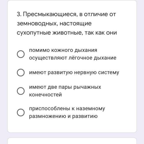 Пресмыкающиеся, в отличие от земноводных, настоящие сухопутные животные, так как они