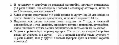 дуже потрібно виконати 4 задач всі бали свої віддам​