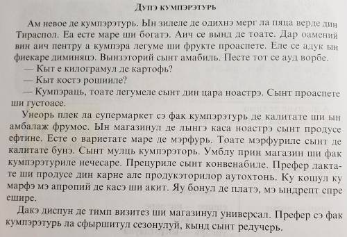 Здравствуйте, переведите весь текст с молдавского на русский, буду очень благодарен