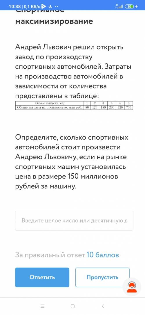 Андрей Львович решил открыть завод по производству спортивных автомобилей. Затраты на производство а