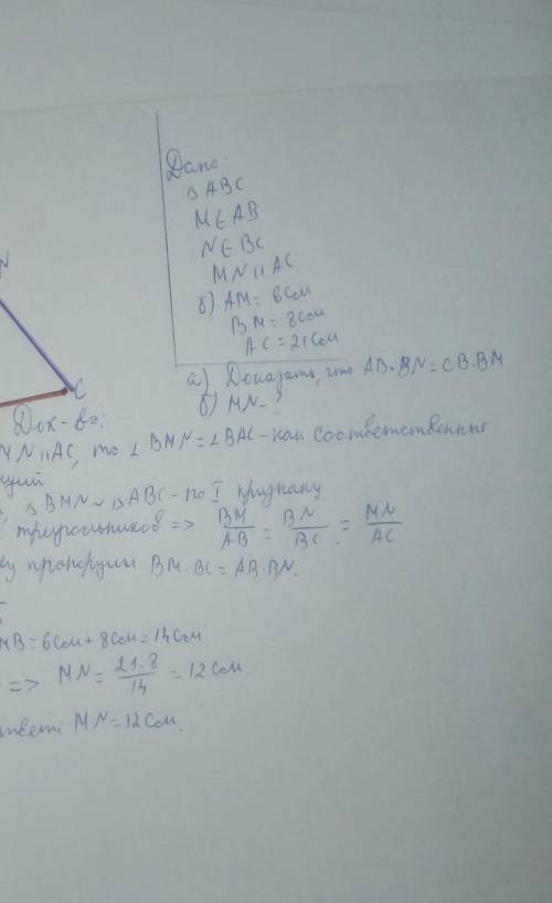 4) В треугольнике ABC точка M лежит на стороне AB, а точка N на стороне ВС так что отрезок МК паралл