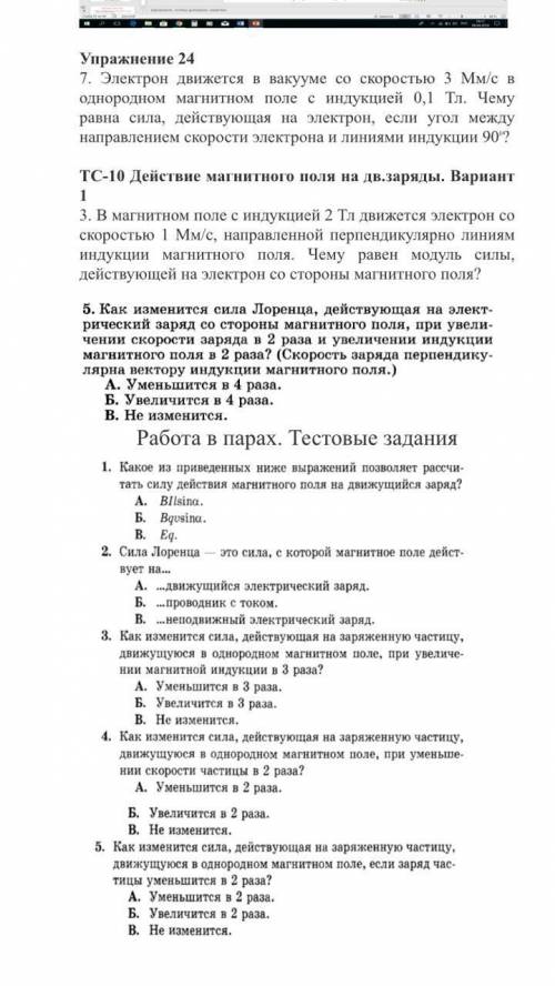 1. Какое из приведенных ниже выражений позволяет рассчи тать силу действия магнитного поля на движущ